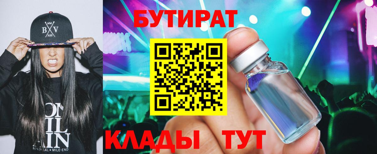 Бутират BDO 33% Богородск