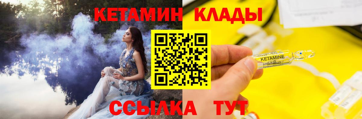Кетамин ketamine  Кетамин VHQ  Вход с VPN  Богородск 